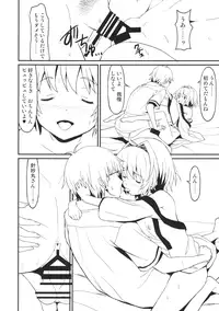 (Reitaisai 13) [Rasa House (Rasahan)] Chiisana Seesaw Lovers (Touhou Project)