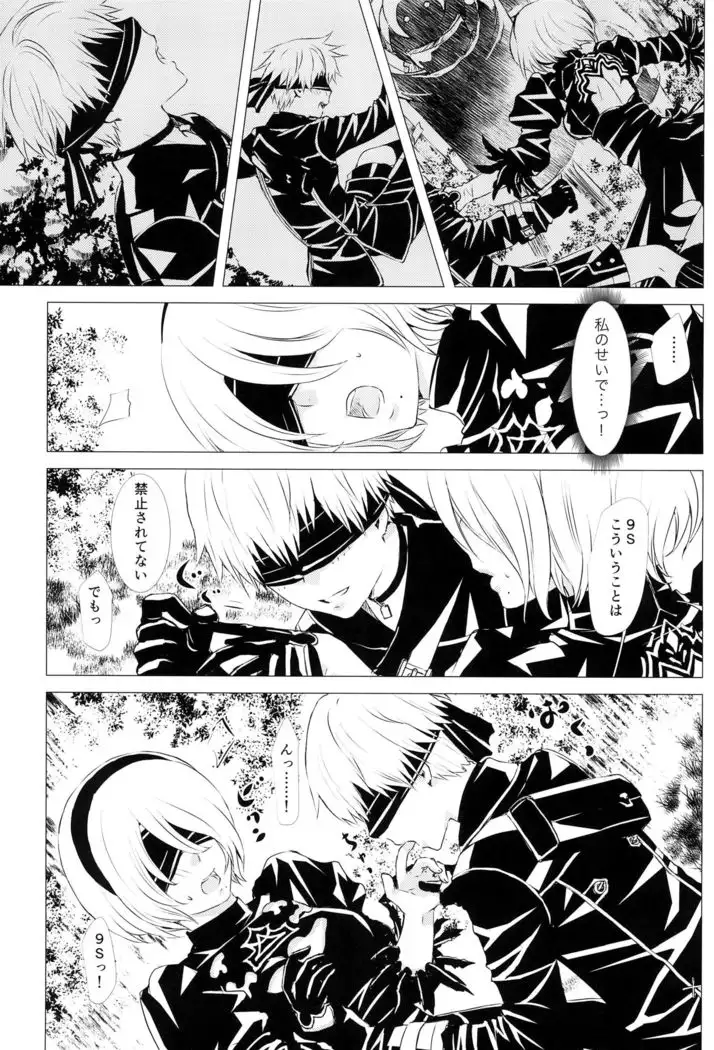 Shinou ni Nemuru