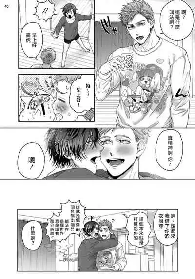 Tomodachi Dakedo Oishisou | 虽然是朋友但你看起來很好吃 Ch. 1-3+番外