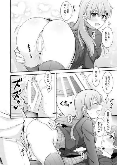 Suzuya to Kumano o Kawaigarou!