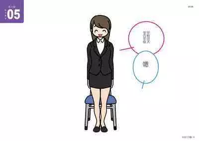 Josei no Tame no Zettai ni Ochinai Shuukatsu-jutsu | 绝对不会失败的女性求职术
