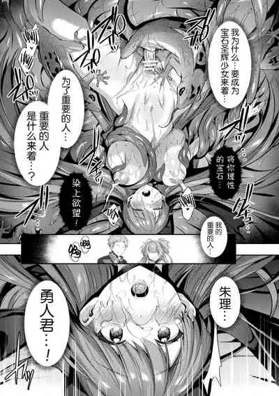 [Shirisensha] Seikou Senki Jewel Luminous Otome Futari Otsuru Toki [Chinese] [自宅用汉化] [Digital]