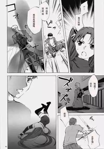 (C76) [Clover Kai (Emua)] Face es-all divide (Fate/stay night) [chinese]