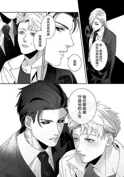 Shinigami wa Korosenai | 死神失格 Ch. 1-6 + 番外