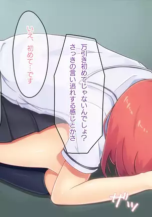 Manbiki JK, Oshioki Full Course de "Sei"san