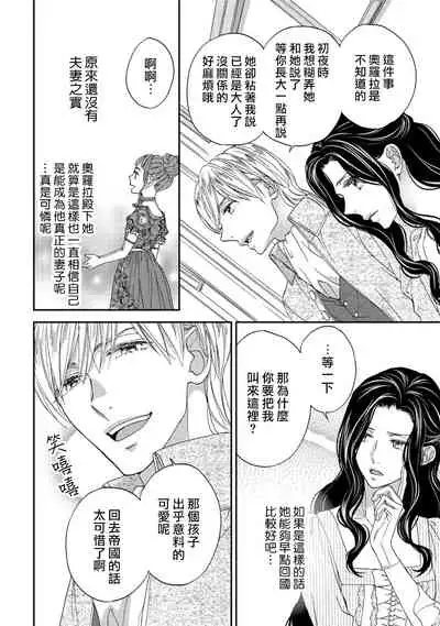 孤僻公爵恋上年轻新妻 1-5 完结 [拾荒者汉化组]