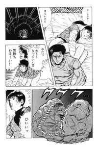 [Maeda Toshio] Shin Urotsukidoji Vol.1