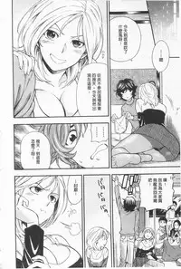 [Azuma Tesshin] Boku no Kawaii Onee-san | 我的可愛的大姊姊 [Chinese]