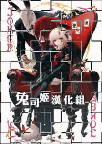Iteza Yandere-san to Rokujohitoma | 與射手座的病嬌女在六疊單間