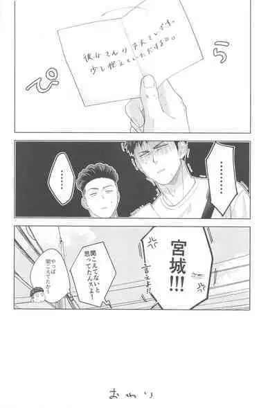 URUSAIZO MITSUI!!