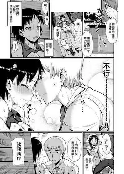 Koinaka plus | 由衷之恋plus