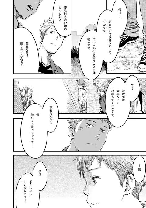 7-kakan. ~ Nonke wa Gay ni Mezameru ka? 3