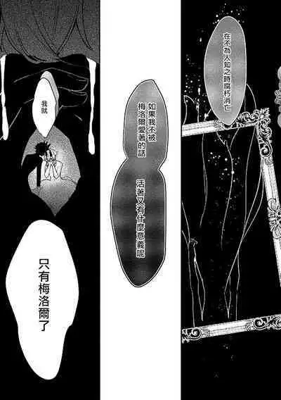 Ningyo to Ouji to Usotsuki Akuma | 人鱼与王子与骗子恶魔 act.1-2