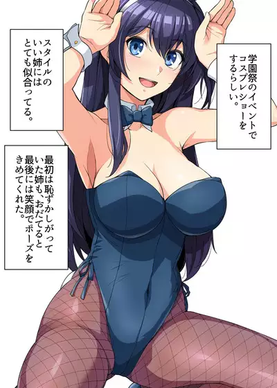 Ane wa Oyaji ni Dakareteru 2