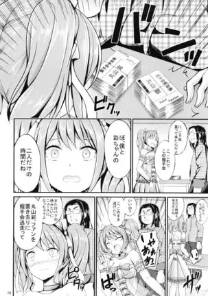 Maruyama Aya Ryoujoku Goudou Hon