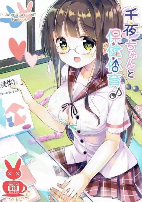 Chiya-chan to Hoken Taiiku {Hennojin}