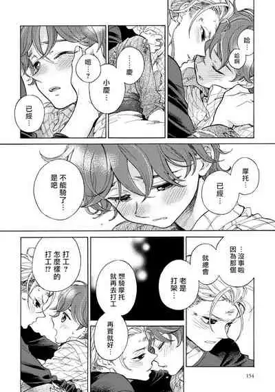 Jupiter ni Onegai | 向木星许愿 Ch. 2-5