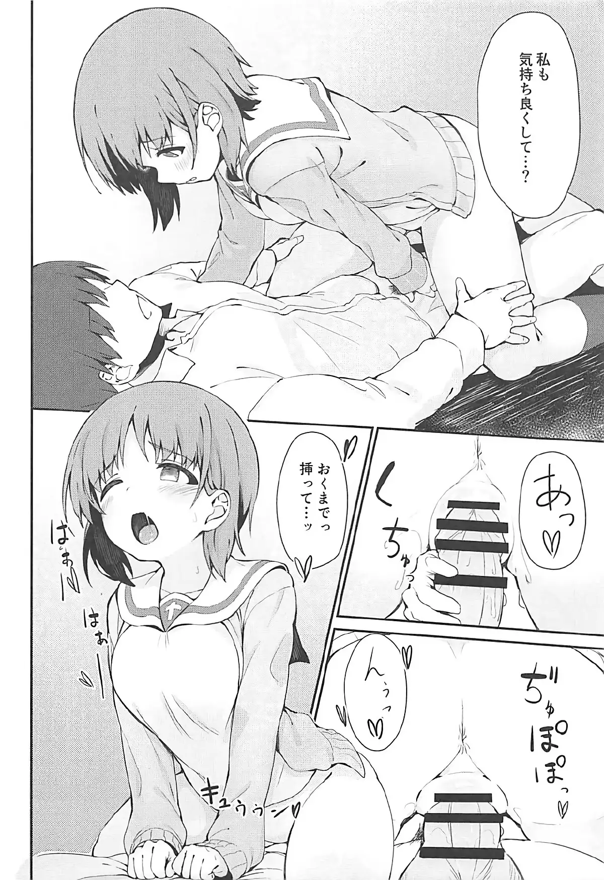 Miporin to Icha Love Ecchi suru Hon