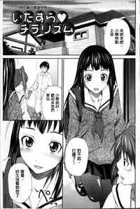 [Sabashi Renya] Momoiro Triangle [Chinese]