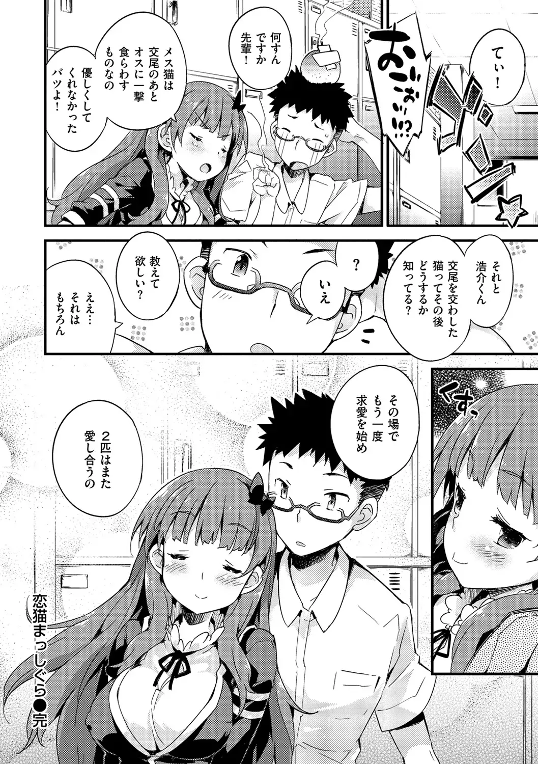 Onnanoko no Mannaka