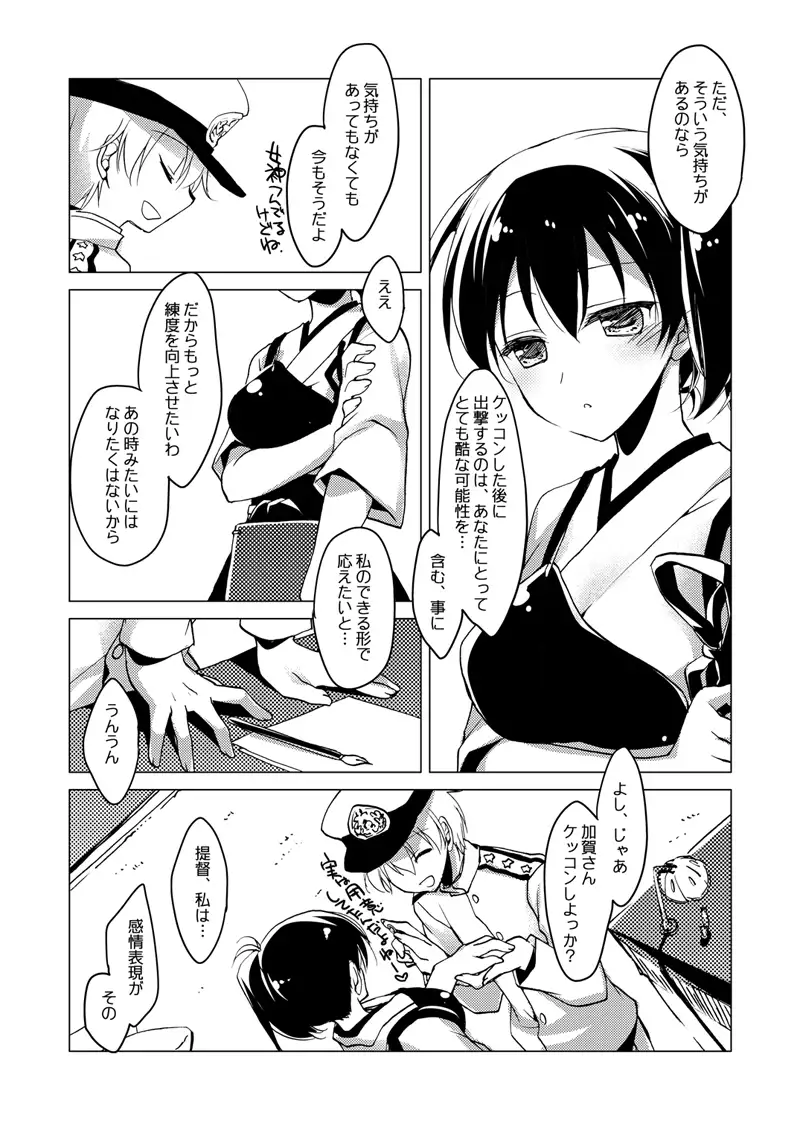 Kaga-san Soushuuhen