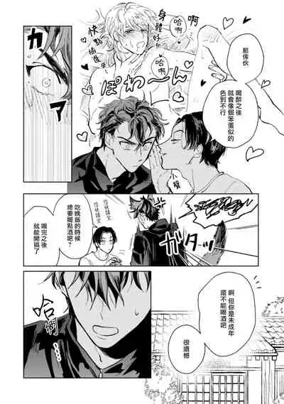 Sonna ni Kirei Janakute Ii | 不用那么美丽也可以 Ch. 1-4