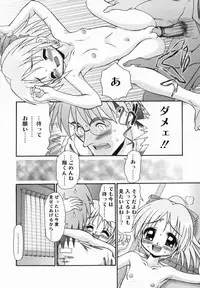 [R-Koga] Chicchai kedo, Nurunuru