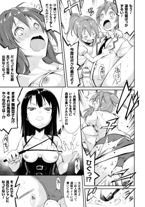 Cool Maso! Shitsukete Seitokaichou COMIC Edition