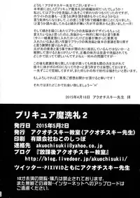 (COMIC1☆9) [Akuochisukii Kyoushitsu (Akuochisukii Sensei)] Precure Masenrei 2 (Pretty Cure)