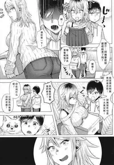 Gazen Osu Mama Gal | 被突然袭击的辣妹母亲
