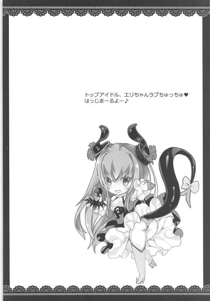 Eli-chan to Love Chucchu Bon