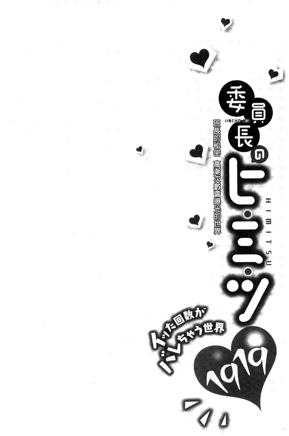 iin-chō no hi mi tsu ~ itta kaisū ga bare chau sekai ~