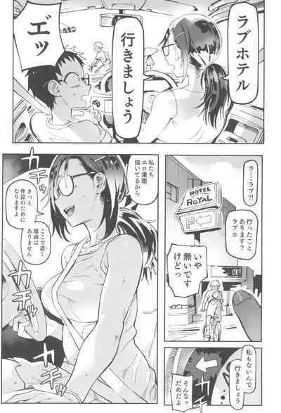 Amanogawa-san to Boku 3