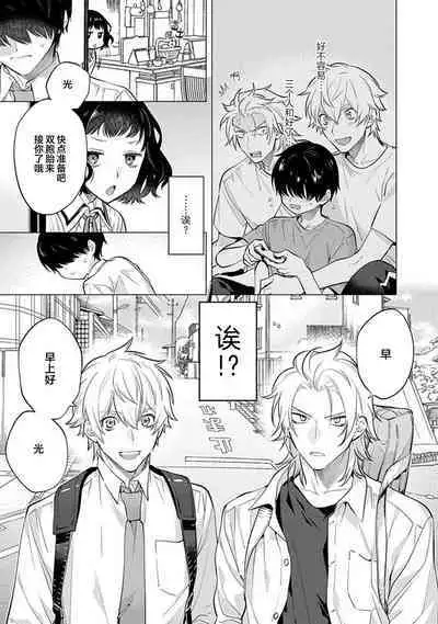 阴沉的我被双子爱慕的缘由