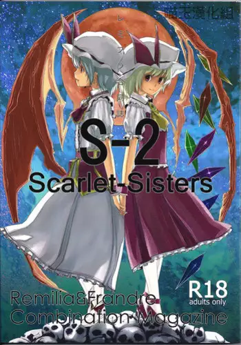[Nejikiri Sister (Hanemikakko)] Inyoku no Emotion 2 (Touhou Project)