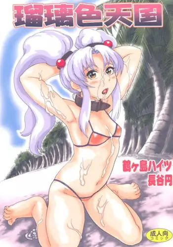 (C64) [Tsurugashima Heights (Various)] Imouto E ...