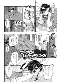 [Tomozawa Shou] PUNISUJI♡ KOLOLIN