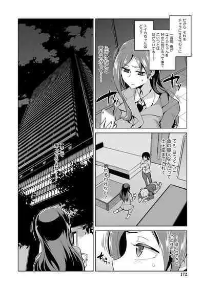 Ijirare Joshi wa Sounyuu Saretai。