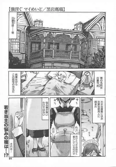 COMIC Megamilk 2011-12 Vol.18