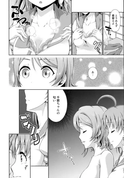 Chika-chan no Karada de Onanie o Shite Miyousoro