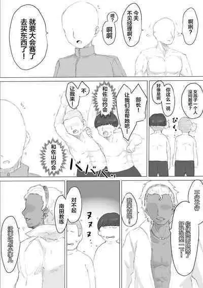 Suieibu Manager Yarichin OB ni Kuwareru.