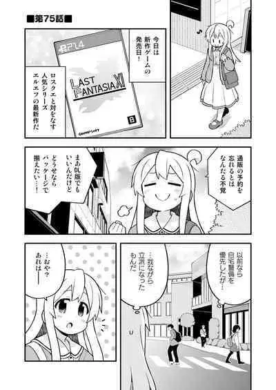 Onii-chan wa Oshimai! 25