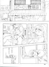 [Anthology] Denei Tamatebako 8 - Utakata no Tenshi-tachi II (Various)