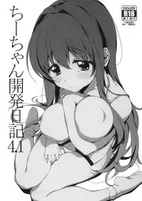 (C85) [Muchakai (Mucha)] Chii-chan Kaihatsu Nikki 4.1