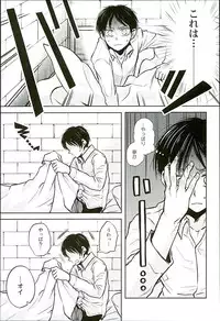 (C89) [Sonic (PANA)] Jinrui Saikyou VS Risei Soushuuhen (Shingeki no Kyojin)