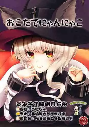 Okota de Nyan Nyako