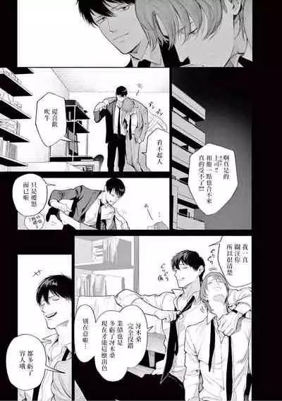 Zetsubou ni Nake | 绝望悲鸣 Ch. 1-6