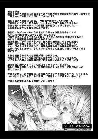 透明人間になった俺3 ヤリ過ぎて謎の美少女に命を狙われています