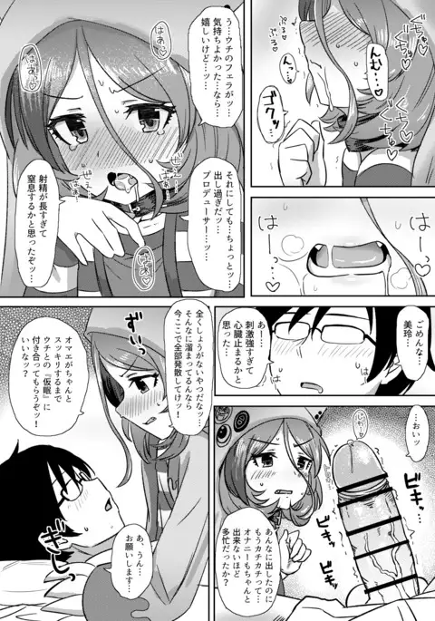 Sewayaki na Mirei-chan ga Shigotoduke no P to "Kamin" Site Ageru Hon