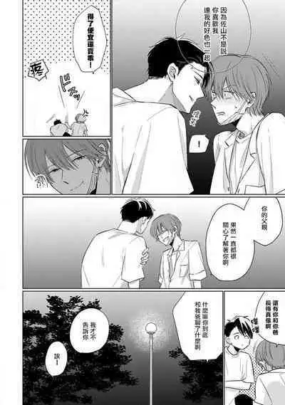 Mask Danshi wa Koishitakunai no ni 2 | 口罩男子明明不想恋爱2 Ch. 11-17